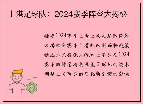 上港足球队：2024赛季阵容大揭秘